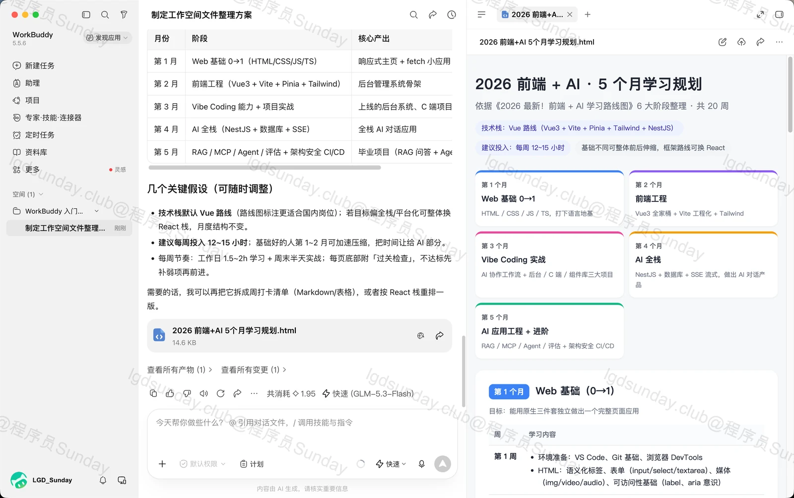 【保姆级教程】想把 WorkBuddy 彻底玩明白！只看这个就够了！ 配图18