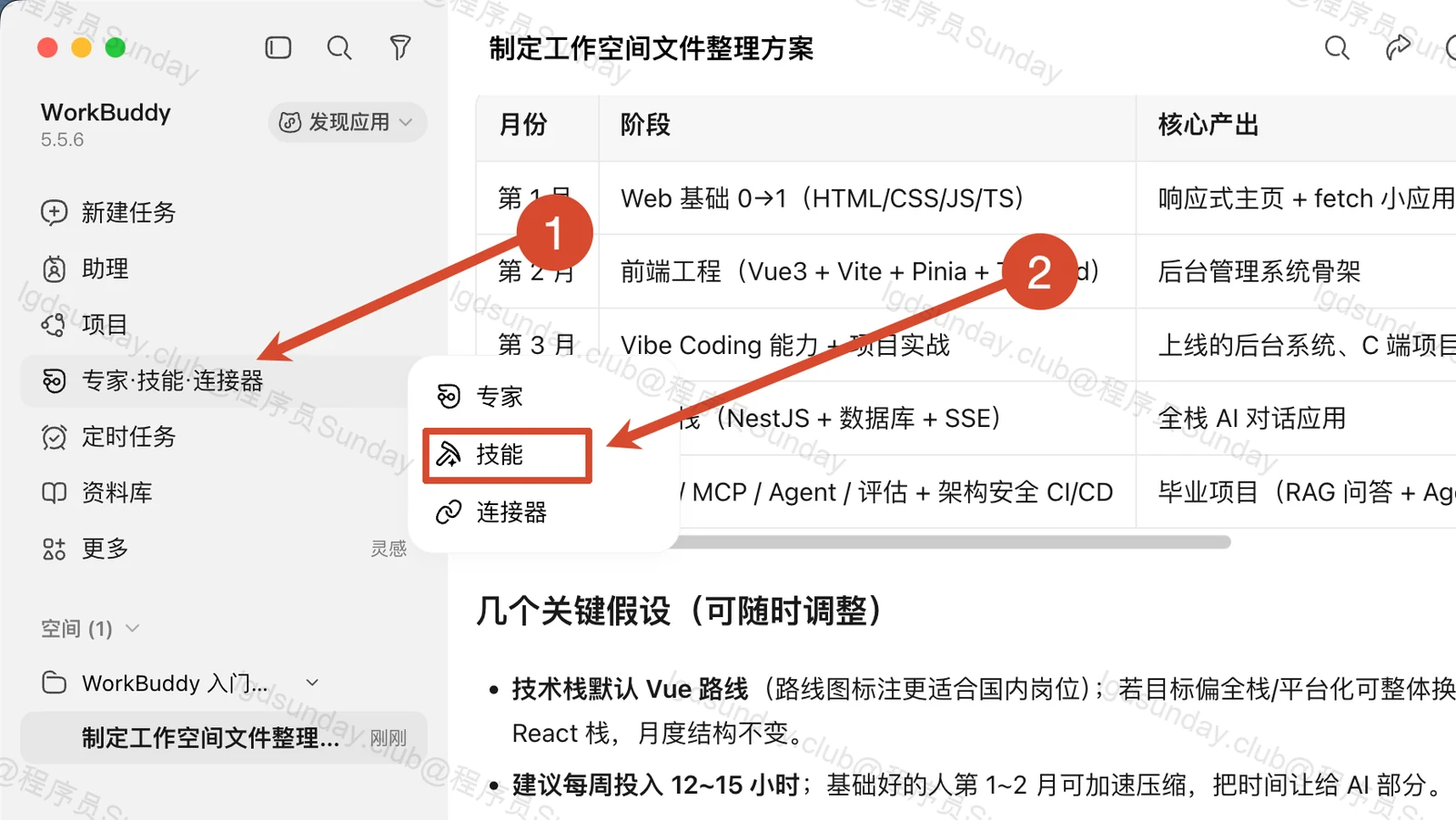 【保姆级教程】想把 WorkBuddy 彻底玩明白！只看这个就够了！ 配图19