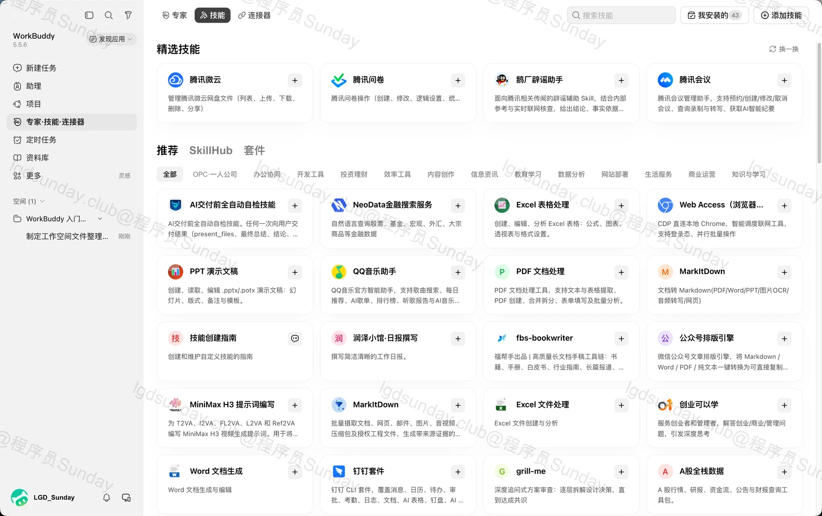 【保姆级教程】想把 WorkBuddy 彻底玩明白！只看这个就够了！ 配图20