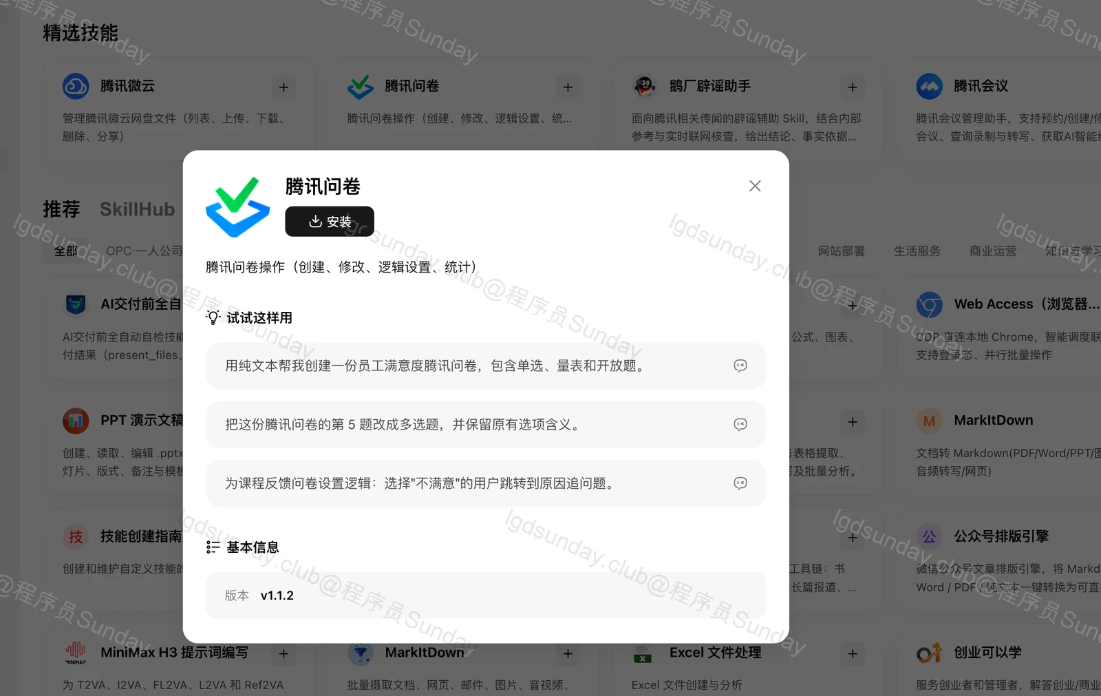 【保姆级教程】想把 WorkBuddy 彻底玩明白！只看这个就够了！ 配图21