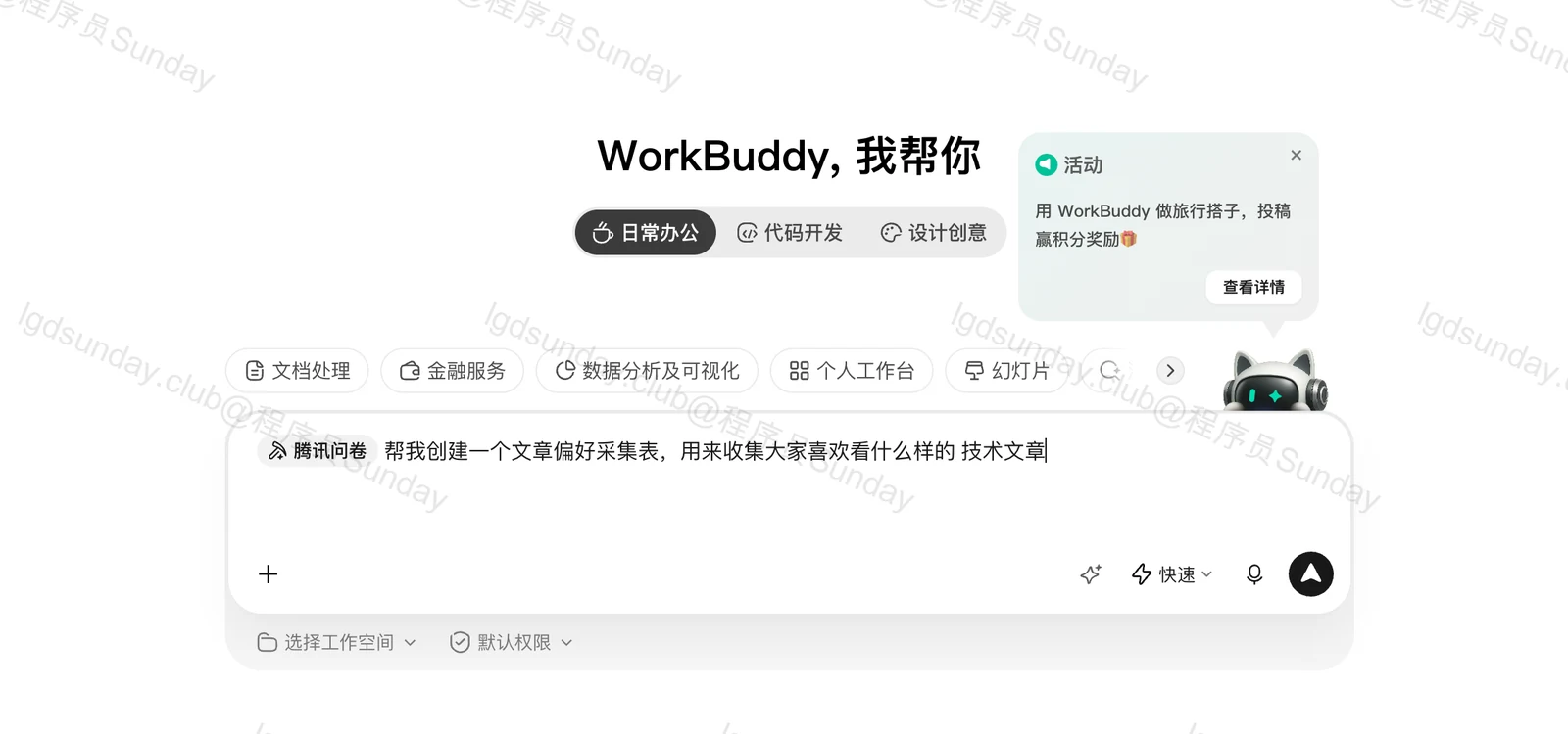 【保姆级教程】想把 WorkBuddy 彻底玩明白！只看这个就够了！ 配图23