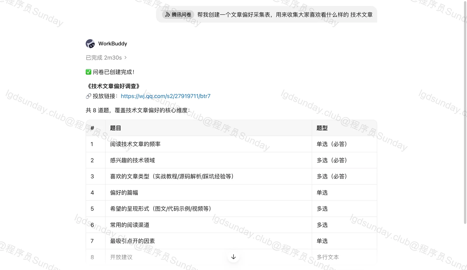 【保姆级教程】想把 WorkBuddy 彻底玩明白！只看这个就够了！ 配图25