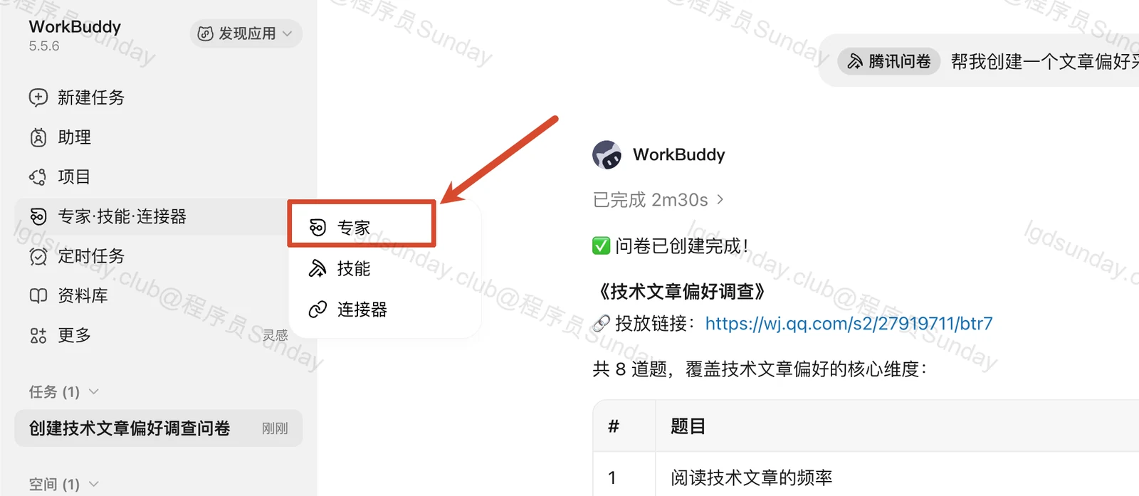 【保姆级教程】想把 WorkBuddy 彻底玩明白！只看这个就够了！ 配图26