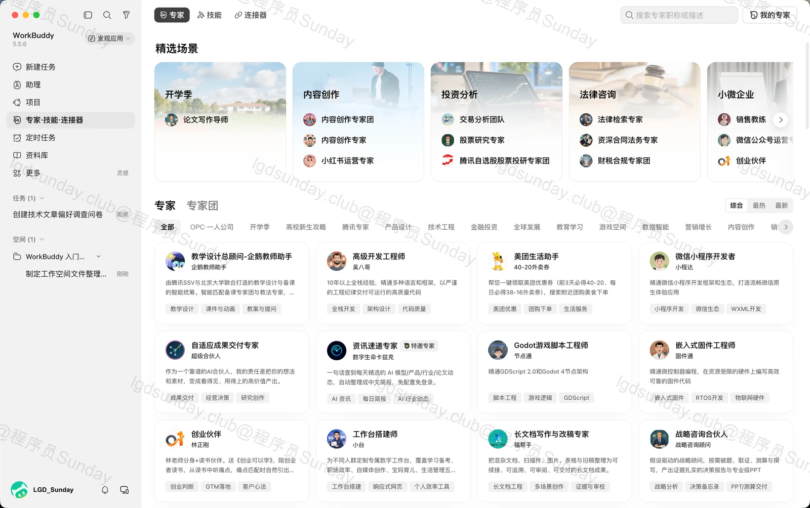 【保姆级教程】想把 WorkBuddy 彻底玩明白！只看这个就够了！ 配图27
