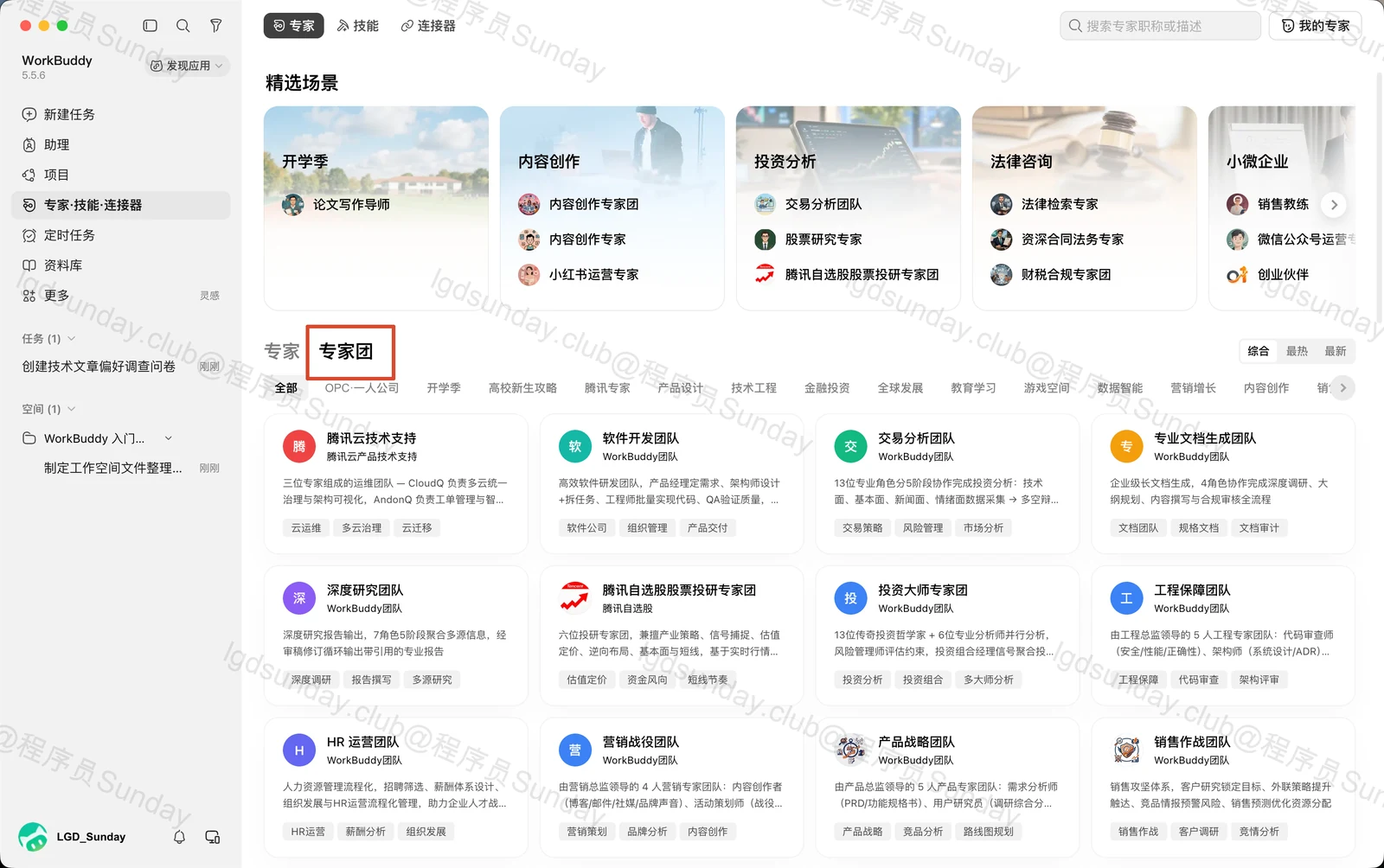 【保姆级教程】想把 WorkBuddy 彻底玩明白！只看这个就够了！ 配图28