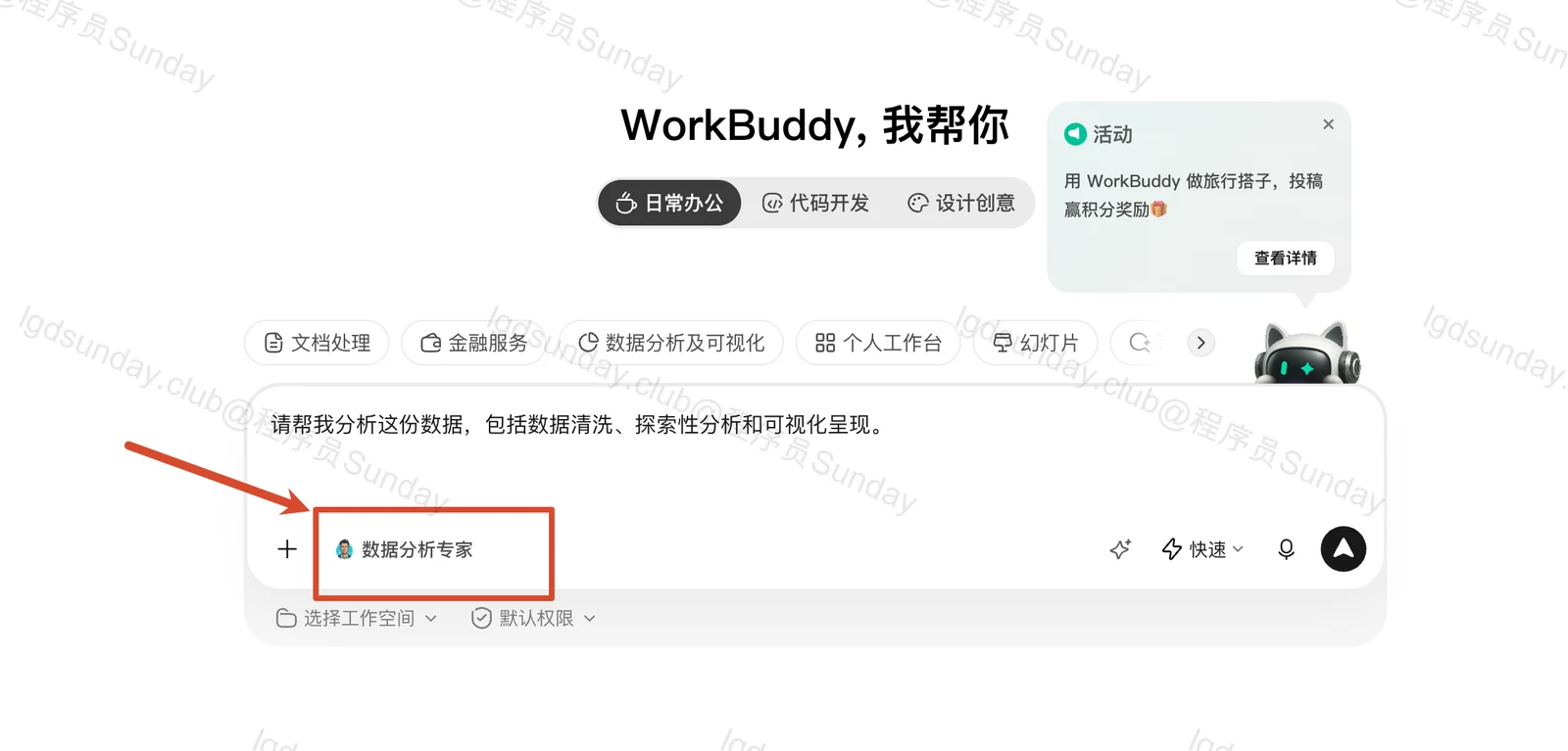 【保姆级教程】想把 WorkBuddy 彻底玩明白！只看这个就够了！ 配图30