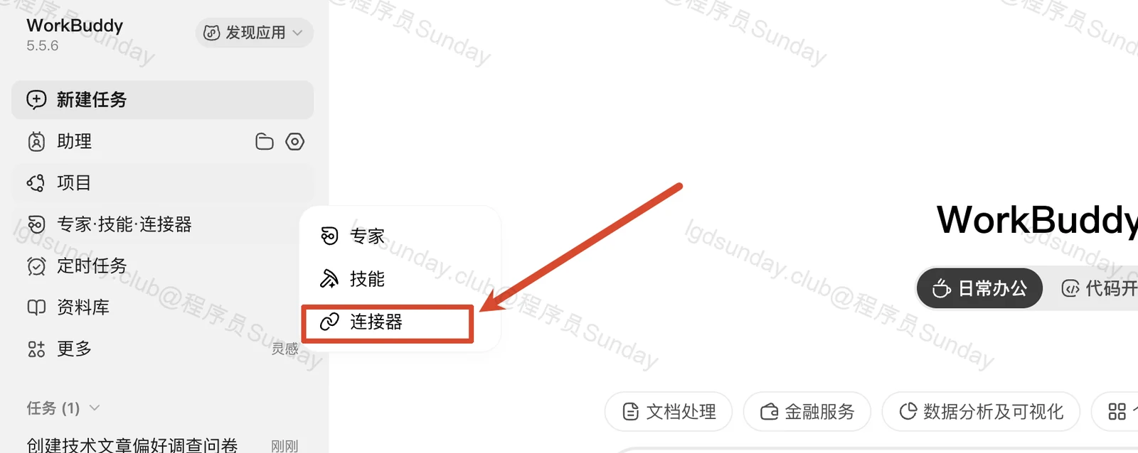 【保姆级教程】想把 WorkBuddy 彻底玩明白！只看这个就够了！ 配图31