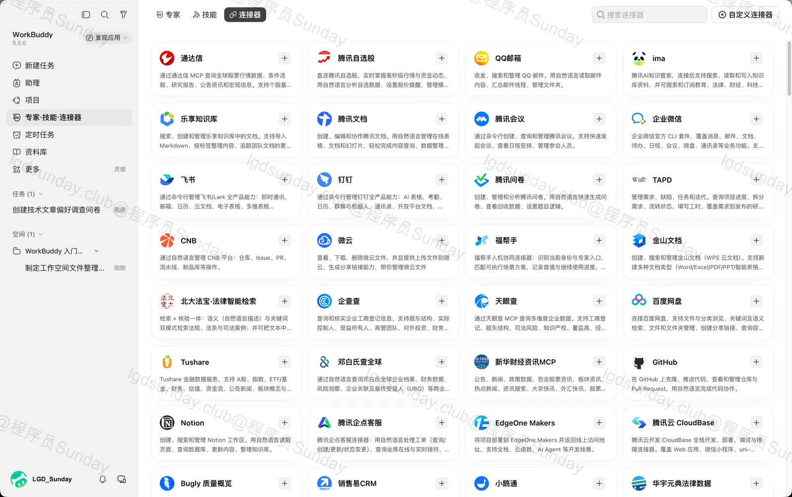 【保姆级教程】想把 WorkBuddy 彻底玩明白！只看这个就够了！ 配图32