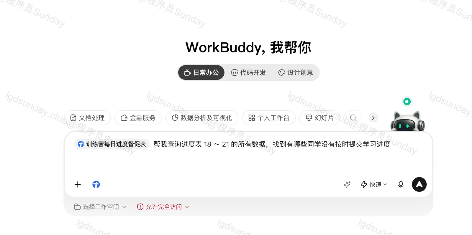 【保姆级教程】想把 WorkBuddy 彻底玩明白！只看这个就够了！ 配图34