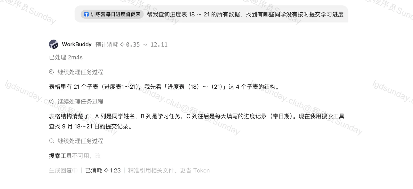 【保姆级教程】想把 WorkBuddy 彻底玩明白！只看这个就够了！ 配图35