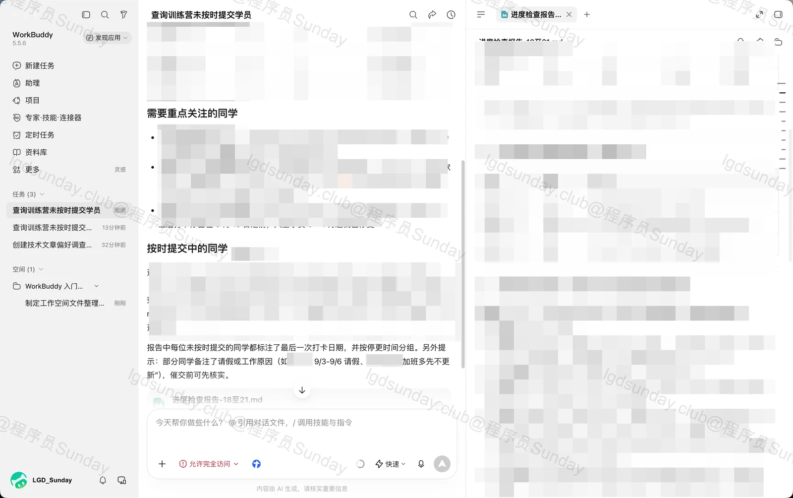 【保姆级教程】想把 WorkBuddy 彻底玩明白！只看这个就够了！ 配图36
