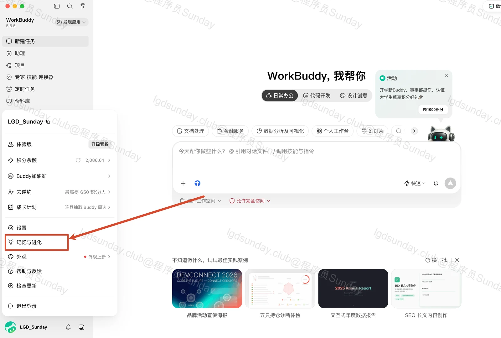 【保姆级教程】想把 WorkBuddy 彻底玩明白！只看这个就够了！ 配图38