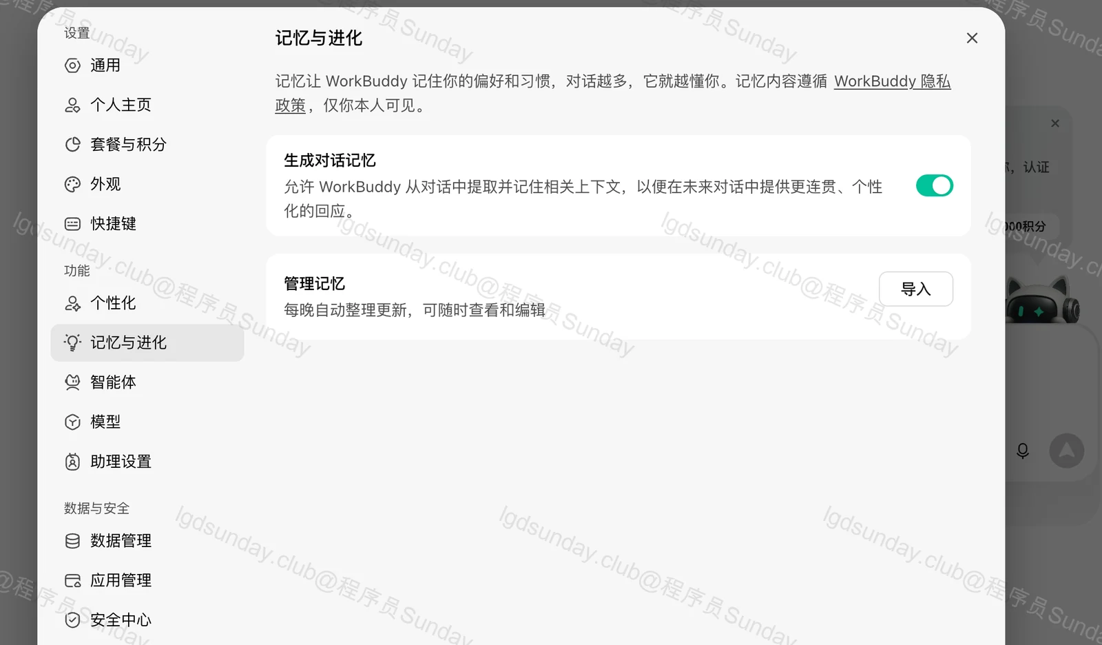 【保姆级教程】想把 WorkBuddy 彻底玩明白！只看这个就够了！ 配图39