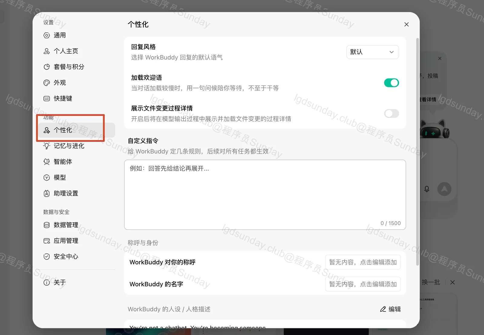 【保姆级教程】想把 WorkBuddy 彻底玩明白！只看这个就够了！ 配图40