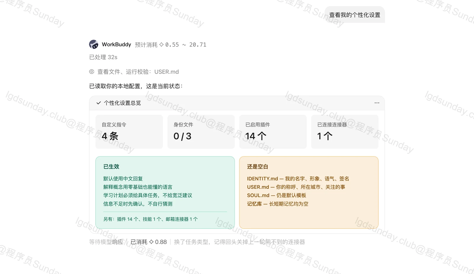 【保姆级教程】想把 WorkBuddy 彻底玩明白！只看这个就够了！ 配图41