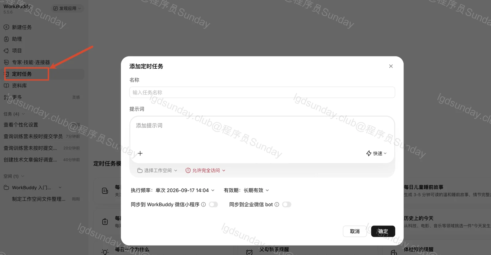 【保姆级教程】想把 WorkBuddy 彻底玩明白！只看这个就够了！ 配图42