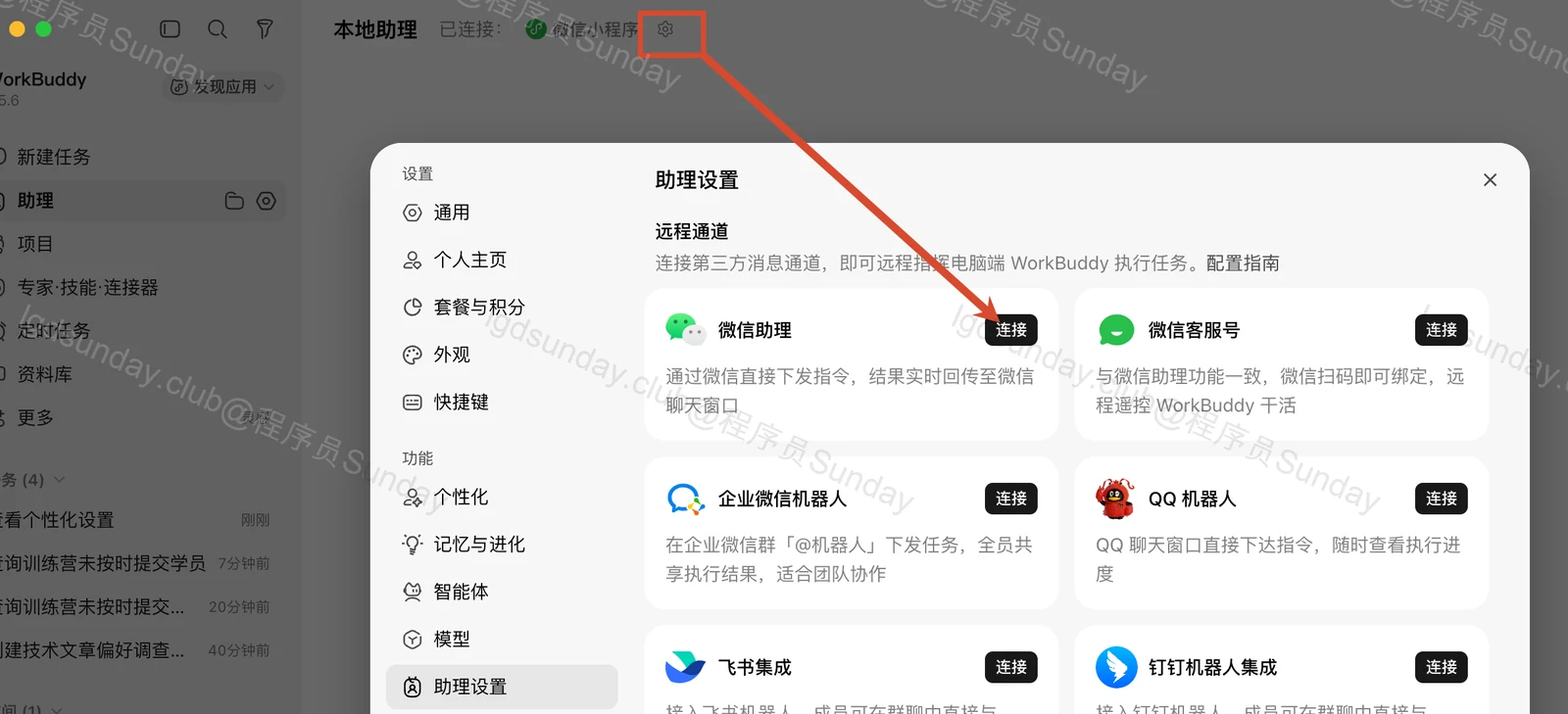 【保姆级教程】想把 WorkBuddy 彻底玩明白！只看这个就够了！ 配图44