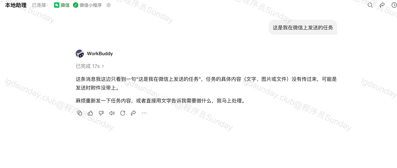 【保姆级教程】想把 WorkBuddy 彻底玩明白！只看这个就够了！ 配图46